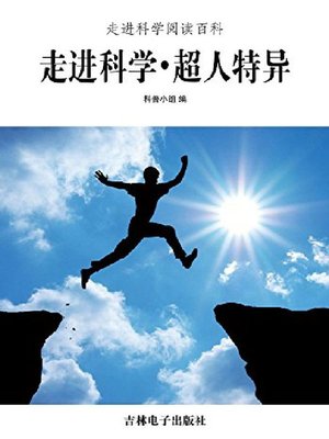 cover image of 超人特异